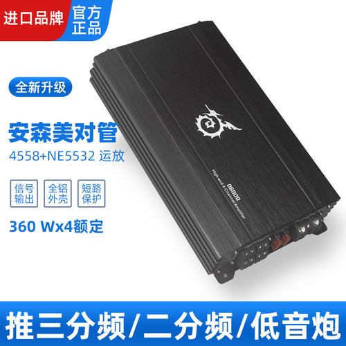 进口汽车音响喇叭四路功放4.1声道12V车载大功率低音功放机500Wx4