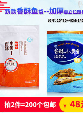 新款香酥小黄鱼小鱼干即食黄鱼鲳鱼带鱼酥自封口拉链包装袋半斤装