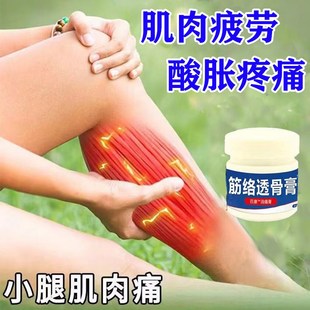 小腿肚子酸胀小腿肚子痛肌肉酸痛腿麻腿疼筋疼困麻无力伸屈困难膏