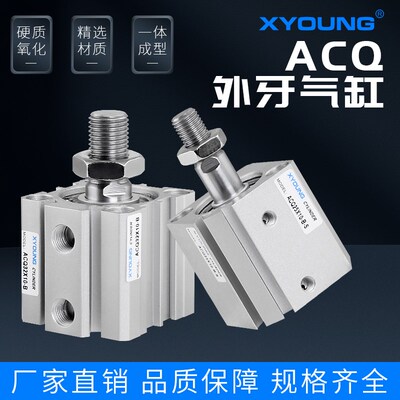 外牙超薄气缸ACQ20X15-B薄型缸ACQ20X25带磁薄型气缸ACQ20X30-B-S