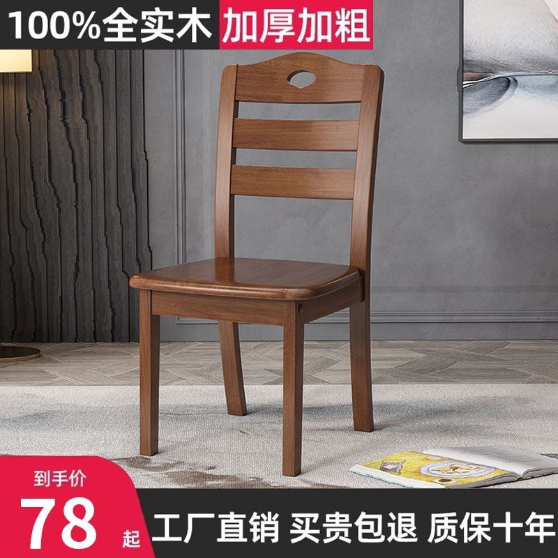 全实木椅子餐椅家用现代简约靠背椅木头中式书桌椅餐厅餐桌椅
