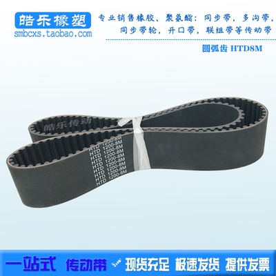 橡胶同步带 HTD8M-1200/1160/1168/1176/1184/1192/1208/1216传动