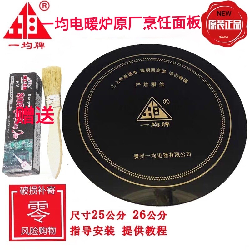 一均电暖炉面板烹饪玻璃面板取暖桌圆形烤火盆黑微晶板电暖桌配件