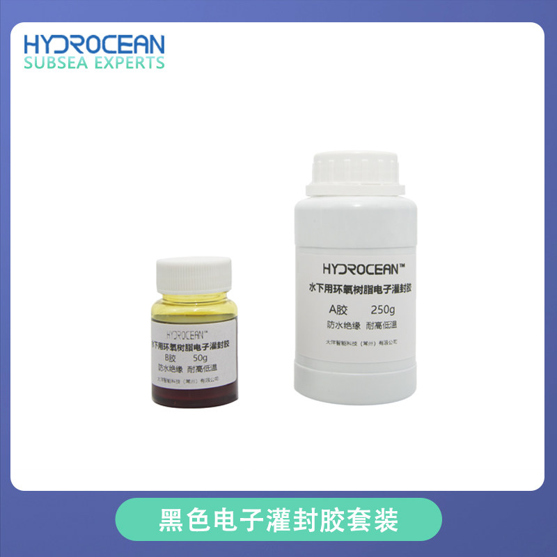 环氧树脂电子灌封胶黑色海水用防水密封胶耐腐蚀导热绝缘AB胶套装