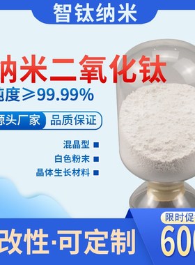 晶体生长专用高纯纳米二氧化钛粉 99.99%钛白粉VK-T01电子材料