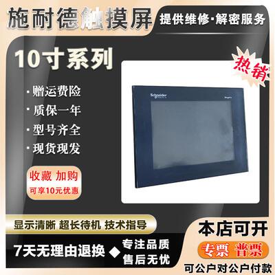 HMIGXU5512 HMIGXO5502 HMIGT05310 XBTOT/XBTGT5230/5330触摸屏