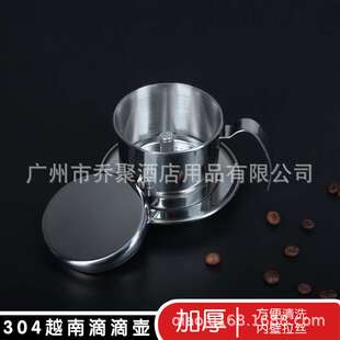 源头304不锈钢越南滴滴壶咖啡过滤壶免滤纸咖啡壶手冲壶家用漏壶