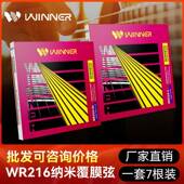 Winner赢家民谣吉他弦WR216一套7根铉全套玄线1弦单根木吉他琴弦
