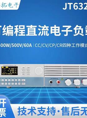 嘉拓JT63系列高性能电子负载JT6323A(600W/500V/60A)500KHz采样