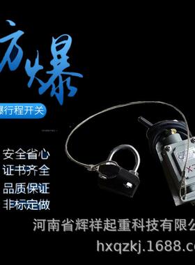 厂家起重机BLX501/5A/380V天车防爆型行程开关限位重锤限位器