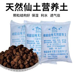 峨眉山仙土 颗粒营养土 兰花土 多肉碗莲土 鱼缸水草用仙土