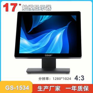GS-1534 触摸显示器 收银机 商用显示屏 17寸显示器 触摸Monitor