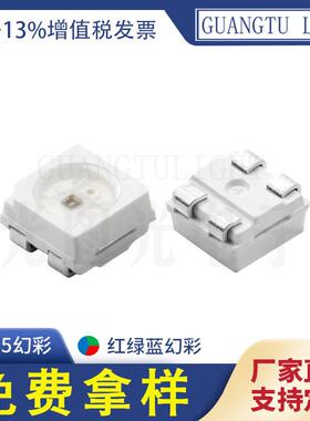 3535幻彩RGB发光5V12V贴片led灯珠4脚内置IC LED灯珠三安芯片全彩