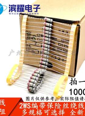 FKNP 2WS保险线绕电阻 1欧 2.2R 3.3R 4.7R 5.1R 10R 22R~100欧