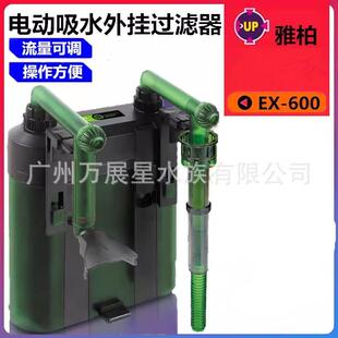 雅柏ex600过滤桶鱼缸草缸过滤器外挂雅博up120升级版带除油膜滤材