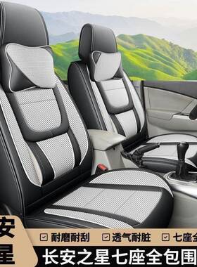 适用长安之星9 2 5 3 7睿行S50T M70M80汽车坐垫七座四季皮革座套