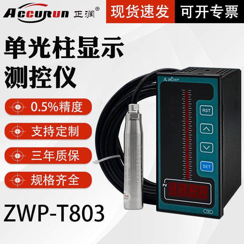 正润智能单光柱测控仪数显表温度液位压力控制器投入式液位变送器,鲜花速递/花卉仿真/绿植园艺,割草机/草坪机,淘宝优惠券,粉丝福利购,淘宝优惠卷