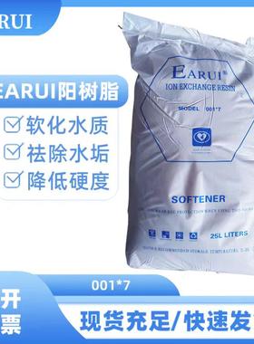 水处理EARUI阳离子软化水树脂价格 锅炉软化水树脂厂家