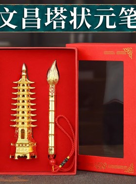 文昌塔文昌笔摆件套装九层合金9层挂件工艺品状元笔书房书桌装饰