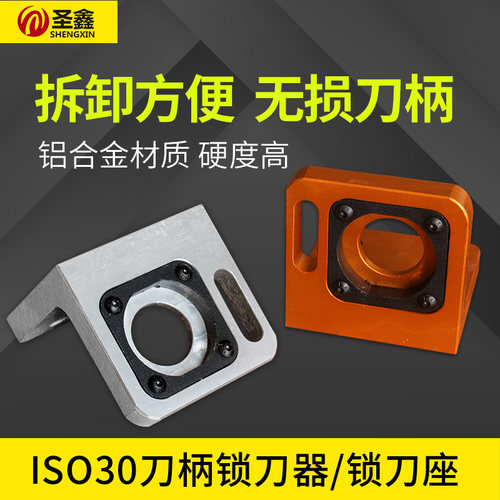 ISO30刀柄锁刀座带双切边键槽加工中心刀架锁刀器雕刻机换刀配件