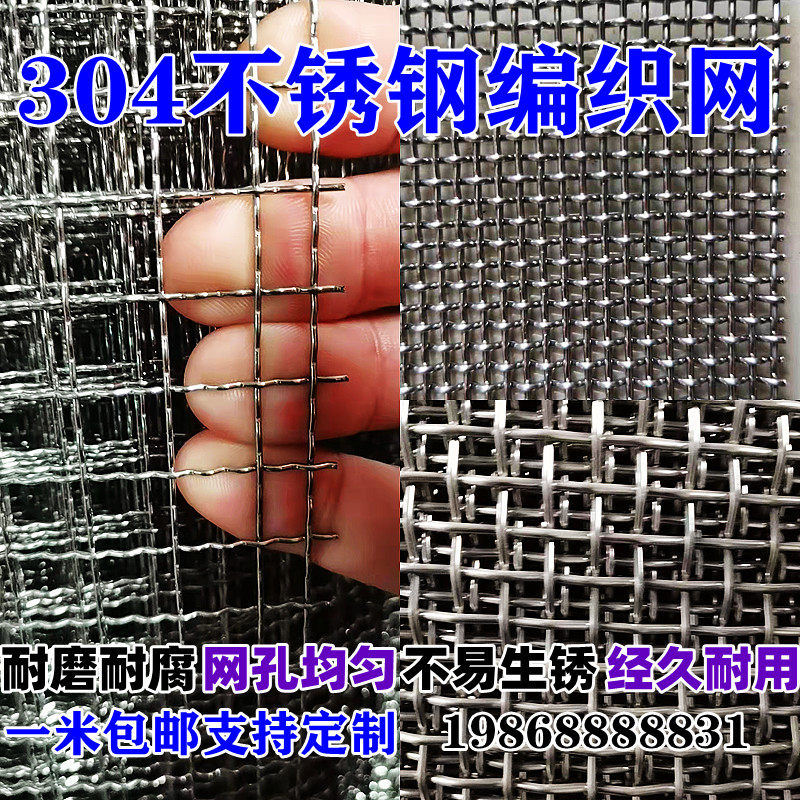 304不锈钢筛网编织网过滤网不锈钢丝网方格网片网格轧花网加粗款