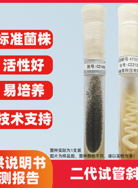 枯草芽孢杆菌二代斜面CMCC(B)63501质控菌株试验用标准菌种