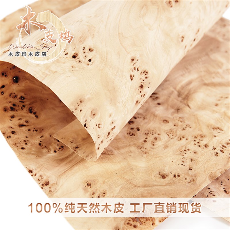 天然白杨树瘤木皮 实木树瘤木皮 0.5厚树瘤木皮 实木树瘤木皮