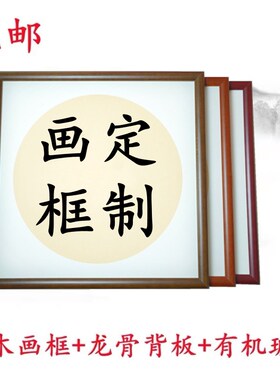 实木画框装裱画框国画框装裱字框装裱裱框画框定制任意大尺寸画框