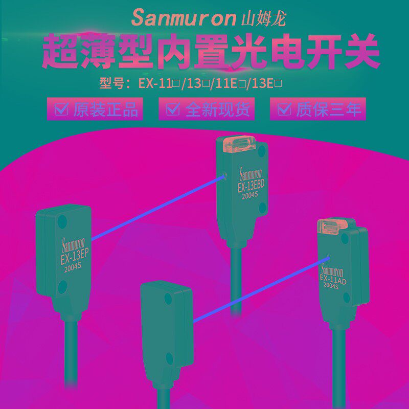 微型红外对射光电传感器开关EX-11EA 13EA 11EAD 13EB 11EB 13EAD
