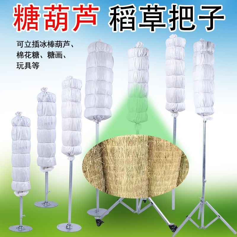 冰糖葫芦稻草把子可肩扛移动展示架稻草靶子摆摊怀旧复古便携架子