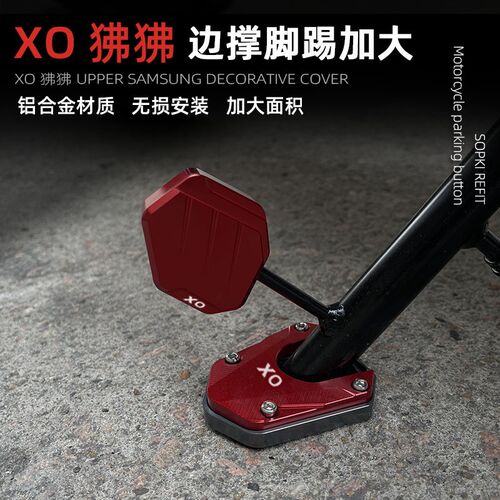 Sopki适用春风XO狒狒改装边撑加大垫脚座侧踢加大脚撑加宽配件