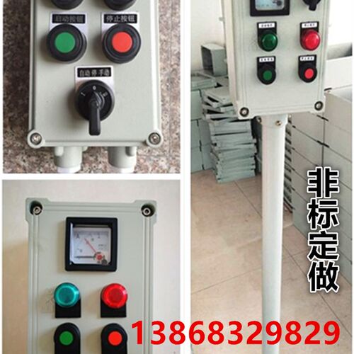 LBZ8050防爆操作柱/定做按钮箱/布线箱/防爆配电箱/防爆开关箱