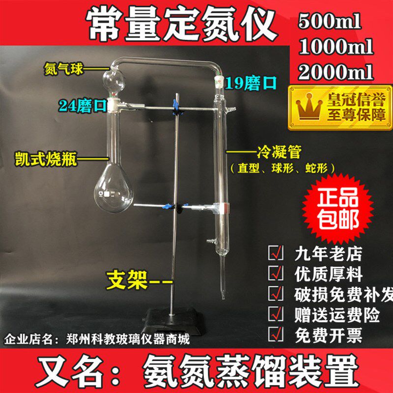 实验室玻璃仪器凯氏定氮装置氨氮蒸馏装置直形常量定氮仪500ml
