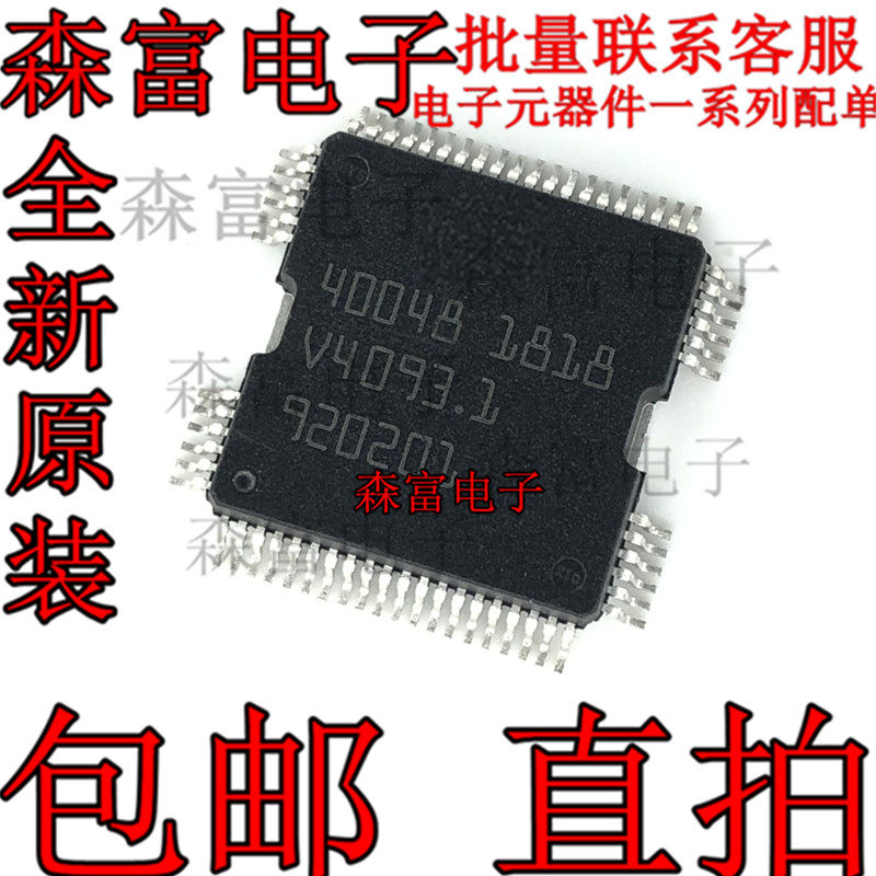 【森富电子】 40048 汽车发动机电脑板喷油器驱动芯片 铁底图片