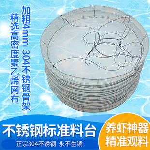 水产鱼苗养殖食台304不锈钢养虾料台虾螃蟹喂料养殖网龙虾加粗
