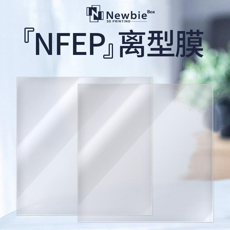 光固化PF离型膜 CF离型膜 3D打印离型膜萤幕保护膜KYLIN2通用