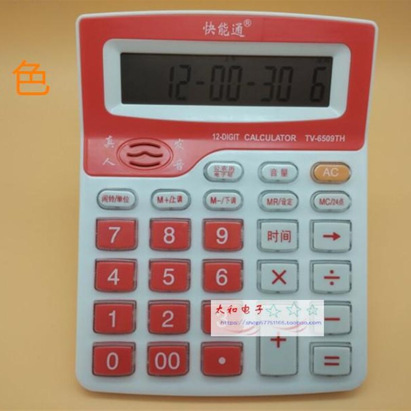 台式桌面大屏幕计算器商务办公位语音计算器真人发音计算器