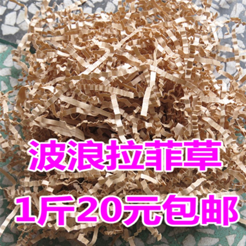 1斤 波浪褶皱拉菲草 彩色纸条 礼盒垫底缓冲糖盒纸丝