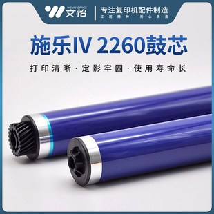 施乐四代IV2260 C2265 2263 7120 7122 7125 7220 7225硒鼓 鼓芯