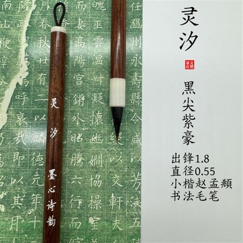 灵汐小楷毛笔黑尖紫鹤毫高档细尖小楷笔书法专用宋徽练字瘦金勾线