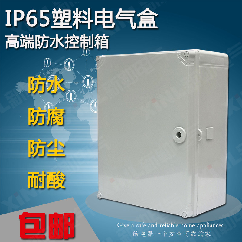 塑料防水电气箱300*400*160接线盒阻燃防尘ABS配电箱强布线密封箱