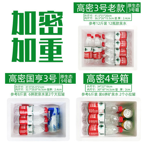 泡沫箱加密保鲜箱快递水果泡沫包装箱354678 4号加密泡沫箱保温箱