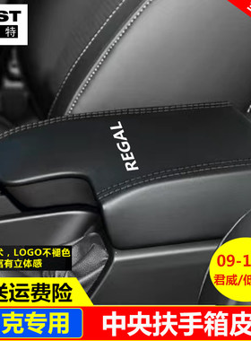 04-11 12 13 14 15 16年款别克新君威君越凯越中央扶手箱皮套盖垫