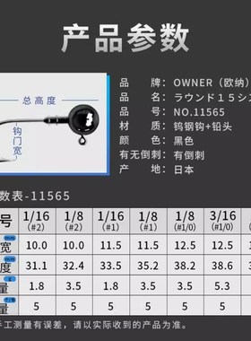 OWNER欧纳欧娜球形钨钢铅头钩JH-15 路亚鲈鱼钩带血槽软虫钩黑色