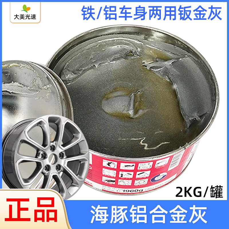 海豚铝合金灰铁铝车身两用钣金灰轮毂修补高硬度原子灰汽车腻子膏