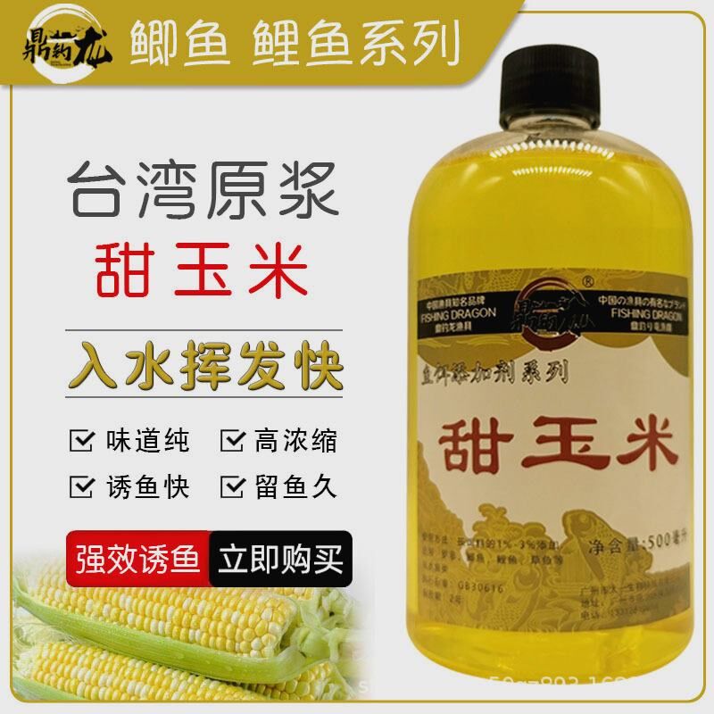 甜玉米浓缩原浆鱼饵料黑坑野钓鱼小药打窝料诱鱼剂鲫鱼鲤鱼草鱼料