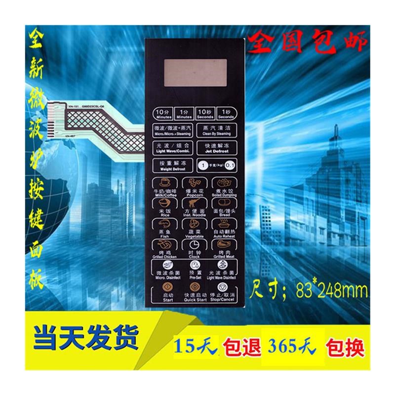 格兰仕微波炉面板GF23CSL-Q(RO)(R0)控制按键薄膜触摸开关