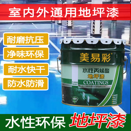 水性环氧树脂地坪漆水泥地面漆地板漆耐磨室内室外家用自流平油漆