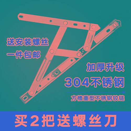 窗撑四连杆铰链不锈钢滑撑定位风撑上悬窗撑杆平开窗限位器支撑架