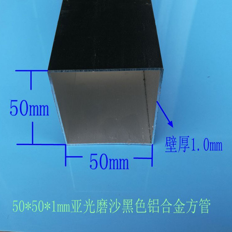 50*50*1mm亚光磨沙黑色铝合金方管 烤漆铝合金方通 正方形铝方管